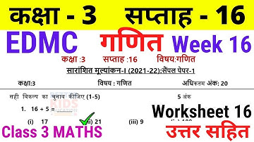 EDMC Class 3 Maths Week 16 Worksheet 16 | Class 3rd गणित worksheet 16 Week 16 || SA1 SAMPLE PAPER