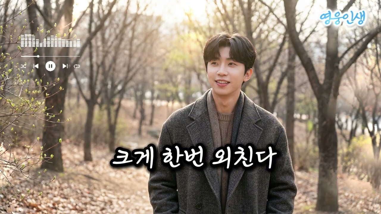 다시 일어선다 | 같이 산책해요 | 산책하며 듣기 좋은 노래 | 임영웅 헌정곡