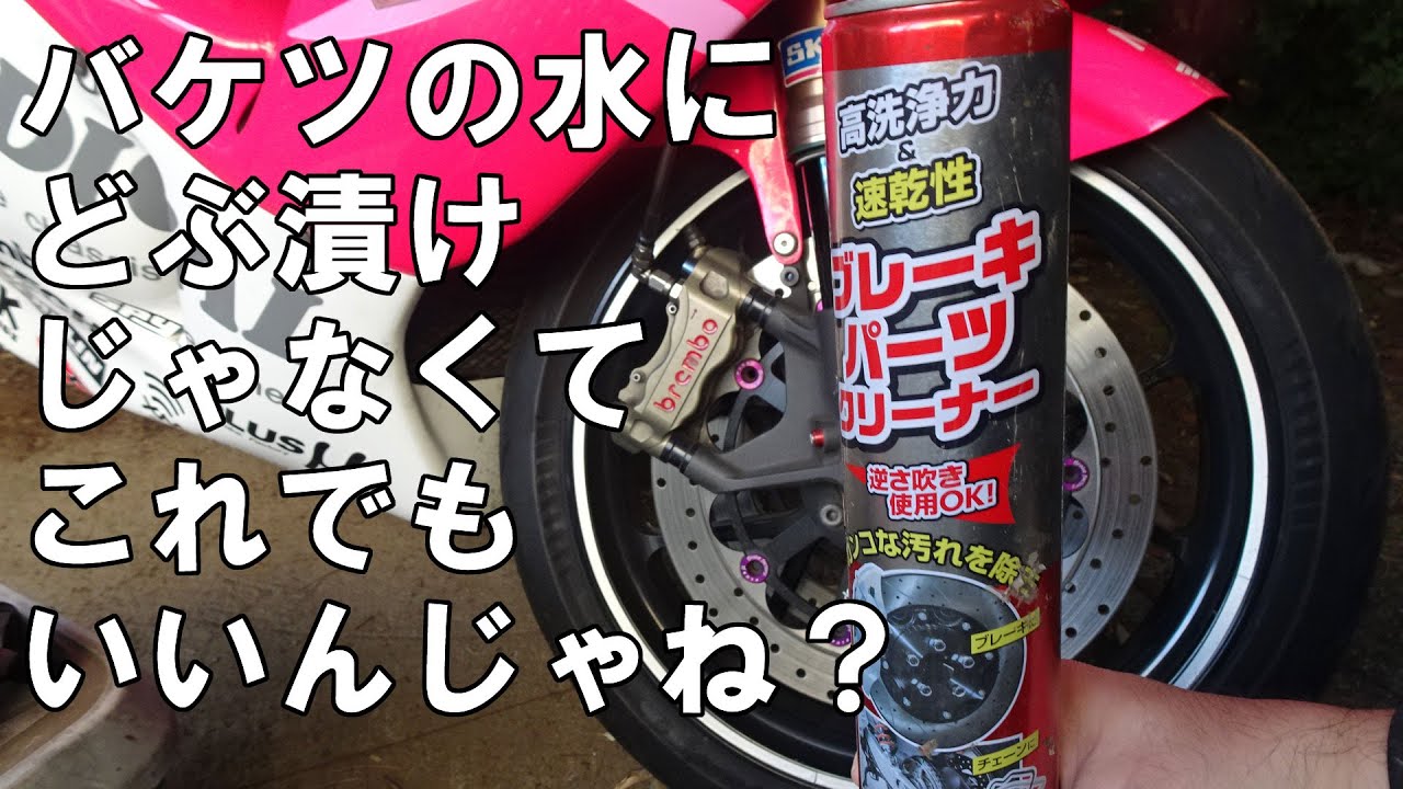 I tried cleaning Brembo calipers with brake parts cleaner - YouTube