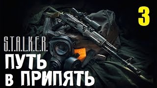 СТАЛКЕР - ПУТЬ в ПРИПЯТЬ ✸ САМЫЙ ОРУЖЕЙНЫЙ МОД!!! ✸ 3 серия СТАЛКЕР - ПУТЬ в ПРИПЯТЬ ✸ САМЫЙ ОРУЖЕЙНЫЙ МОД!!! ✸ 3 серия