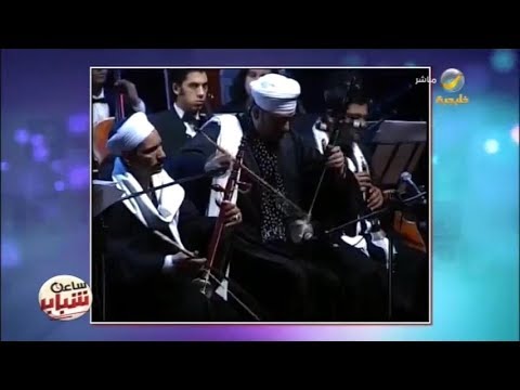ابداعات الموسيقار ياسر عبدالرحمن المزمار البلدي والربابة وسط الأوركسترا
