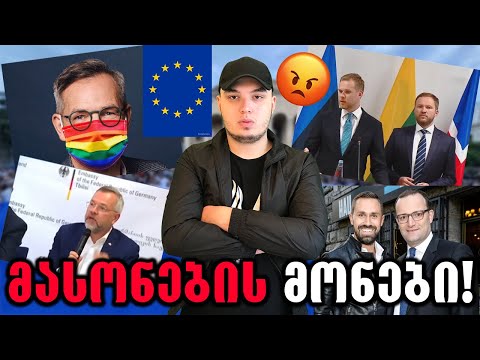 ვის უნდა ომი საქართველოში?!⛔️(ევროპელი ქათმების ვიზიტი)