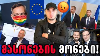 ვის უნდა ომი საქართველოში?!⛔️(ევროპელი ქათმების ვიზიტი)