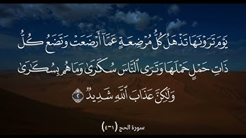 سورة الحج (1-4)