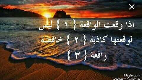 سورة الواقعه بصوت الشيخ مصطفي اللاهوني تلاوة رائعة