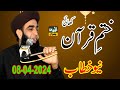 Emotional bayan  allama farooq ul hassan qadri 07042024 al madina sound chakwal