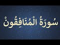 سورة المنافقون بلال علام Surat AlMonafeqoon Belal Allam سورة المنافقون بلال علام Surat AlMonafeqoon Belal Allam