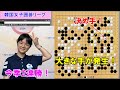 【韓国女子囲碁リーグ】仲邑三段、韓国女流トップ棋士・金八段に快勝！