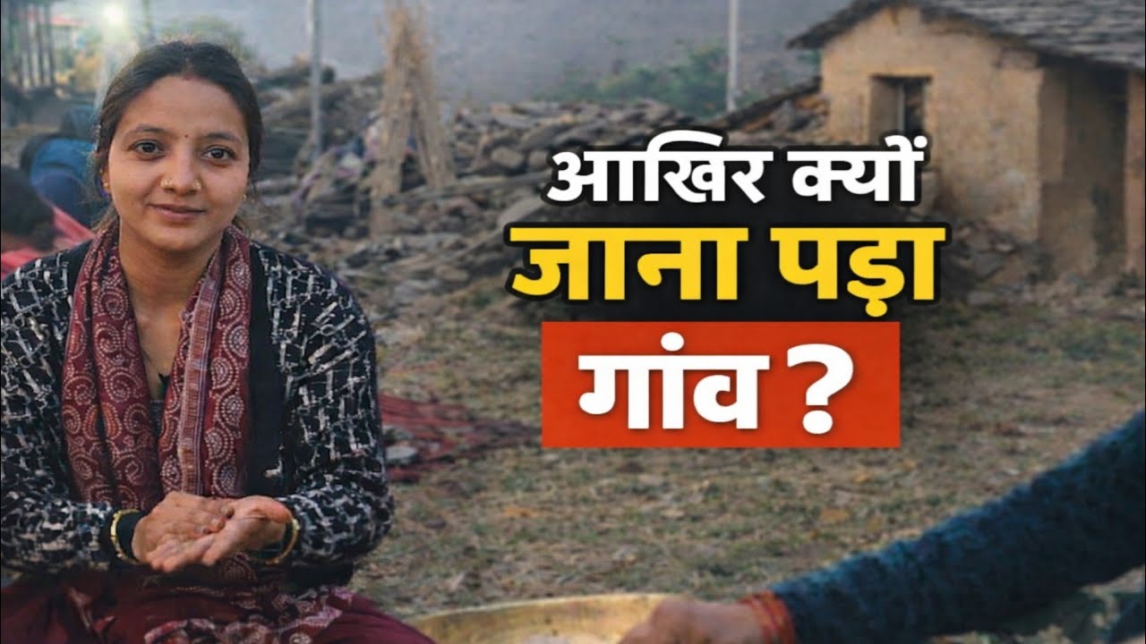 हम सब गए अपने गांव |गांव vlog| jai devbhoomi उत्तराखंड|family vlog||