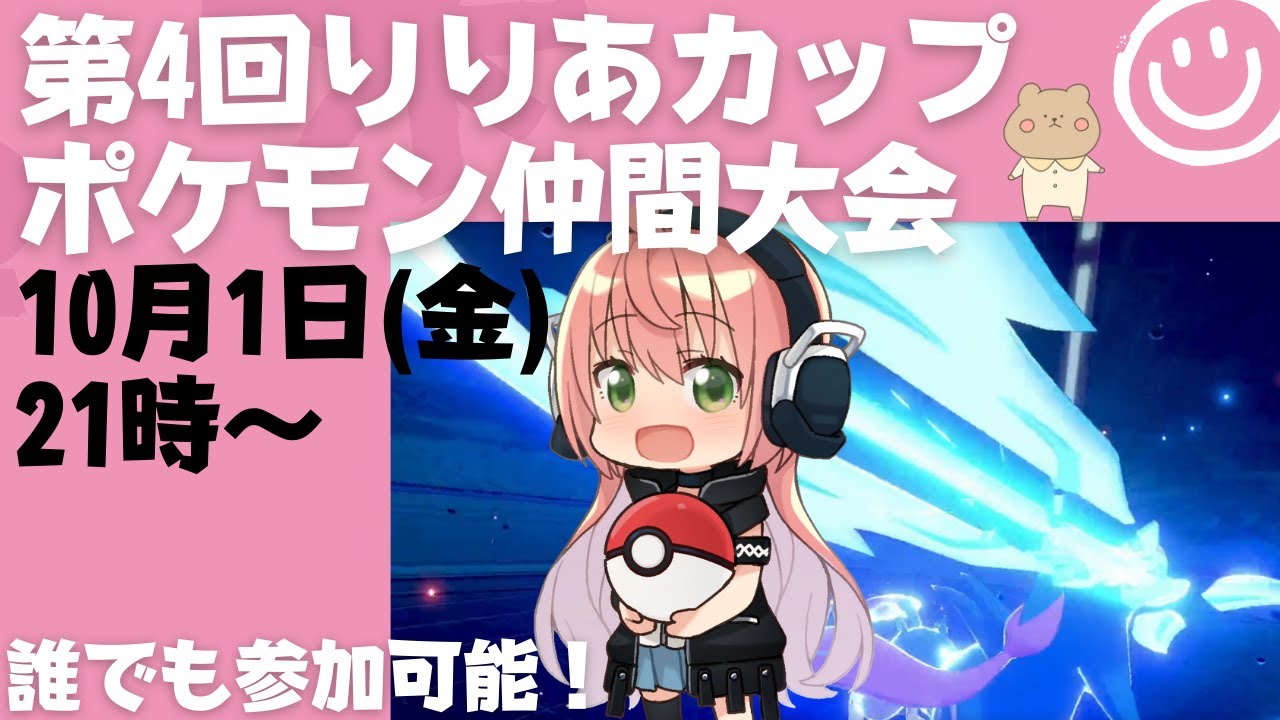 仲間大会 第4回 りりあカップ 新シーズンの腕試し ダイマ無し禁止伝説あり ポケモン剣盾s10ダブル ポケットモンスターソード シールド Youtube 仲間大会 第4回 りりあカップ 新シーズンの腕試し ダイマ無し禁止伝説あり ポケモン剣盾s10ダブル ポケットモンスターソード シールド Youtube