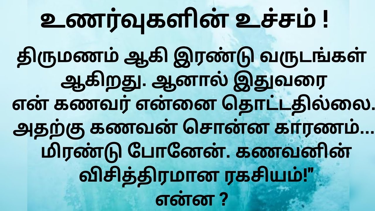 என் உடலை மெய்சிலிர்க்க வைத்தது l emotional story l #emotionalstory #சிறுகதை #தமிழ்சிறுகதை 