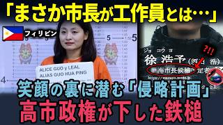 【海外の反応】「市長が工作員!?」笑顔の候補者を信じた末路…投票直前に知るべき海外の失敗例