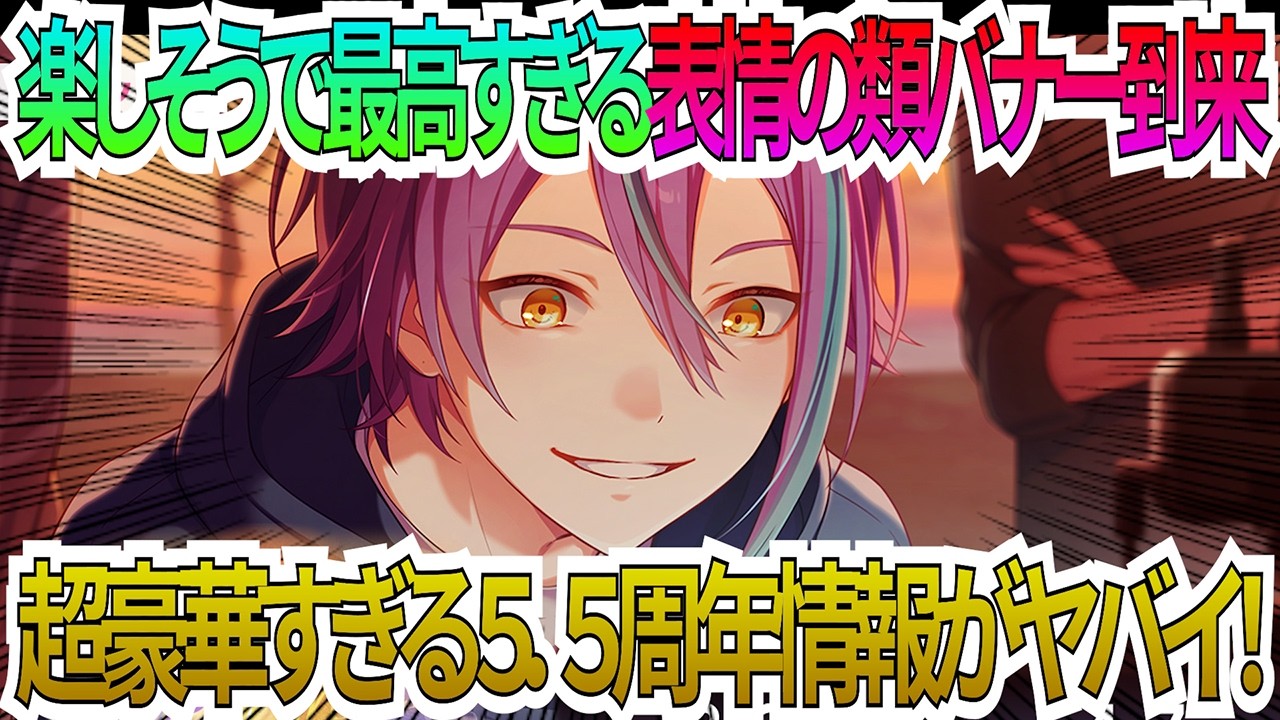 Project Sekai] Super awesome anniversary & Rui banner information