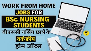 Work From Home Jobs for BSc Nursing Students – Earn from Home Easily