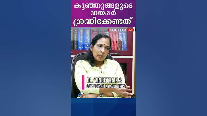 കുഞ്ഞുങ്ങളുടെ ഡയപ്പര്‍, അമ്മമാര്‍ അറിയേണ്ടത് #diaper #diaperusingmethod #kidshealth #medicalinfo