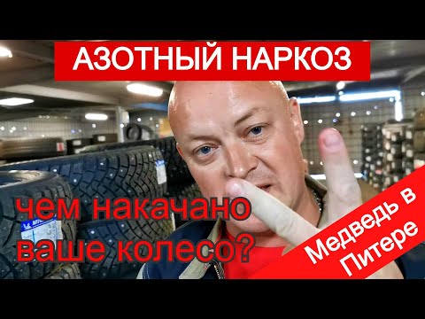 Накачать колеса АЗОТОМ или нет? Вся правда про MICHELIN X-ICE NORTH4. Что мы нашли в ЗЕЛЕНОЙ ШИНЕ?