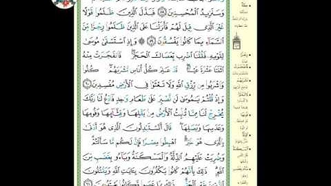 سورة البقرة ( الوجه ٩ ) ، من الآية ٥٨ -٦١ ، الشيخ إبراهيم الأخضر ( تجويد )