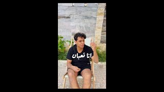 انا تعبان - لما ابوك يدخل عليك في الوقت الغلط  - Bassem Otaka - اوتاكا