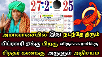 நடக்காத ஒன்று நடக்கப்போகுது ! விருச்சிகம் ராசிக்கு ஏற்படும் சிக்கல் ! viruchigam rasi 2025 !