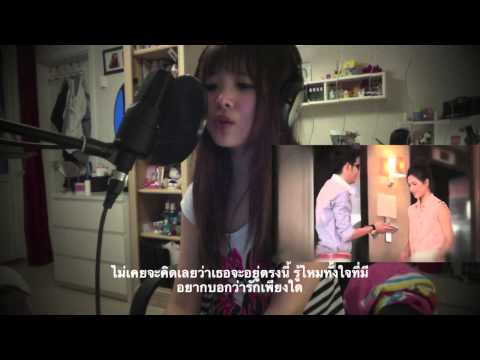 หนึ่งคำที่ล้นใจ พิจิกา OST.มายาตวัน+lyrics Cover by Salapao
