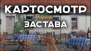 КАРТОСМОТР. "Застава". ЗА ЭТО ИГРОКИ ГОЛОСОВАЛИ!