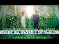FULLMOON LIVE 2018 AUGUST On YouTubeLIVE