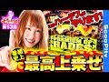 七瀬の野望～戒めのスロ活～ vol.13