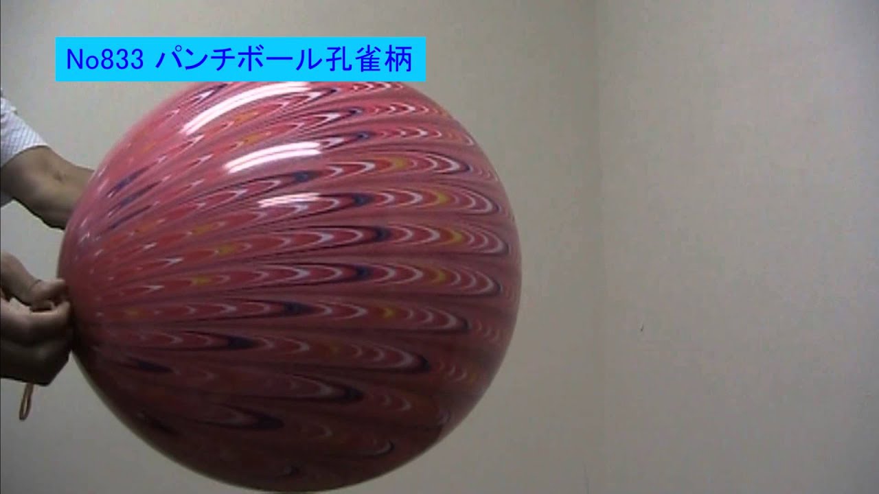3 天然ゴム パンチボールa 孔雀柄 Youtube