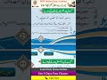 Tel aur Ittar Lagate Waqt Ki Dua #shorts #shortvideo #mfronlinequranacademy