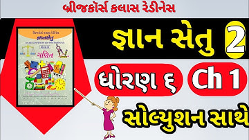 gyansetu std 6 | gyansetu std 6 maths | std 6 bridge course | dhoran 6 maths gyansetu | gyansetu |