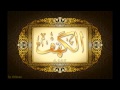 سورة الكهف للقارئ عبدالباسط عبدالصمد تجويد بدقة عالية جدا | surat alkahf tajweed 1080p fullHD