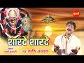 Shardey Shardey - शारदे शारदे - Manish Agrwal (Moni) 09300982985 - Goddess Sharda Mata