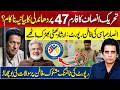 PTI's Form 47 Election Rigging Narrative Fails? Irshad Bhatti Dismantles Ansar Abbasi's FAFEN Report