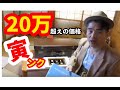 【隠居TV】男はつらいよ　５０周年記念 復刻：寅んく開封動画