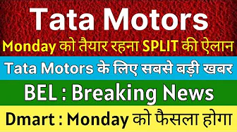 TATA MOTORS share news today 🚨 SPLIT ANNOUNCEMENT 🚨 BEL share latest news • DMART share latest news