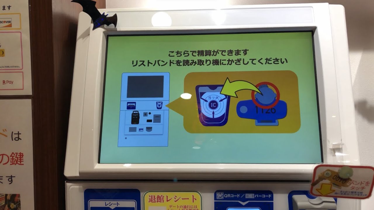 【茨城県 水戸市】極楽湯 水戸店 セルフレジ（入館登録 → 現金で支払い → 退館）