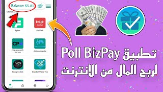 تطبيق Poll BizPay لربح المال من الانترنت | أسهل تطبيق للربح من الانترنت 