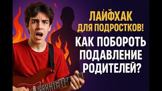 картинка: Право быть счастливым 🎸 Советы для подростков 🕊️ Саентология | Л. Рон Хаббард