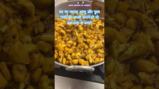 aaloo aur phoolagobhee kee sabjee is tarah se banae testee aur majedaar! #food #shorts #recipe