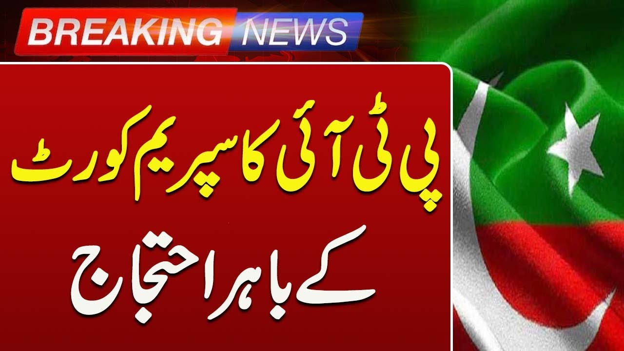 PTI Protest Outside Supreme Court | Political Tension in Islamabad | Such News