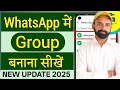 WhatsApp Group Kaise Banaye || Whatsapp Par Group Kaise Banaen || Whatsapp Group Kaise Banaye 😊😊