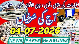 Aaj ki Surkhiyan || Today's News Paper Headlines from Srinagar Kashmir  #news #newspaper #headlines  screenshot 2