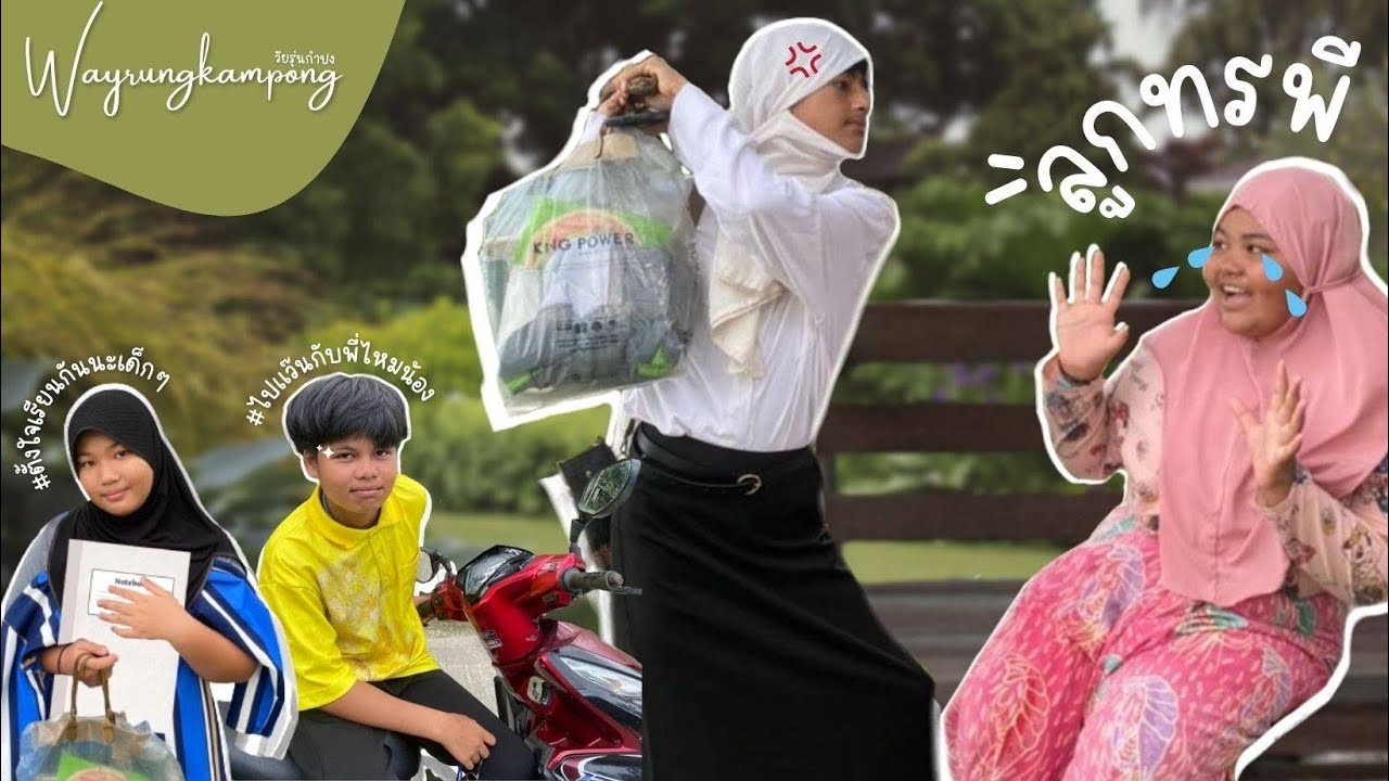 หนังสั้น : ลูกทรพี