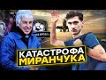 Миранчук уходит. Куда? Что его ждет?