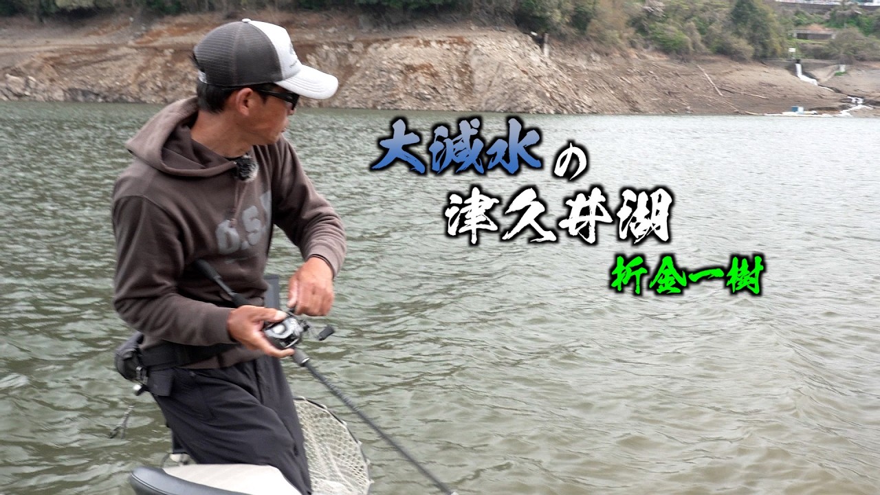 大減水の津久井湖バス釣りでオリキン炸裂!!!