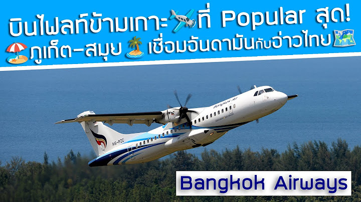 Bangkok air ม บ ทจองต วท ดอนเม องม ย