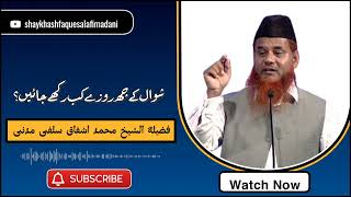 Q. SHAWWAL KE 6 ROZE KAB RAKKHE JAYEN❓