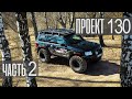 Nissan Patrol на 42" колесах. Очерк. Часть 2.