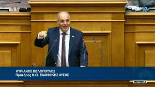 ΚΥΡΙΑΚΟΣ ΒΕΛΟΠΟΥΛΟΣ ΕΛΛΗΝΙΚΗ ΛΥΣΗ - Ζωντανά η ομιλία  στη Βουλή 21/02/2024