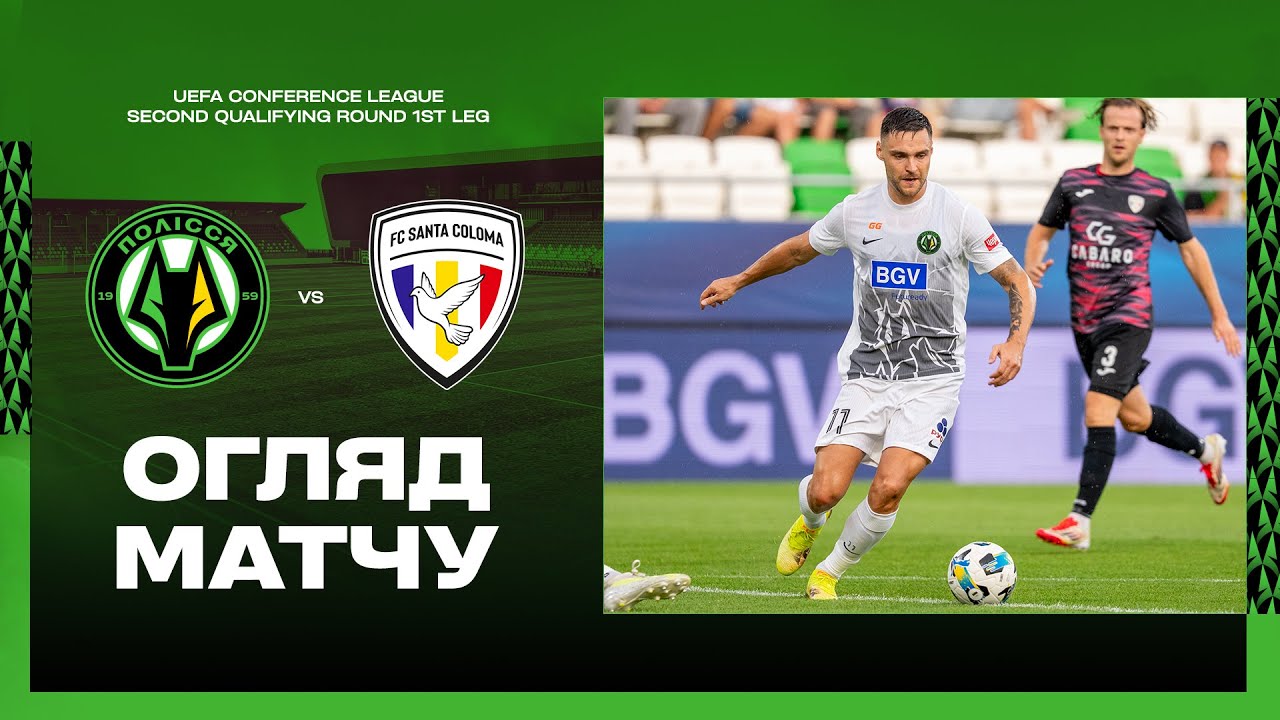 Полісся – Санта-Колома. Огляд матчу / Другий кваліфікаційний раунд Ліги Конференцій